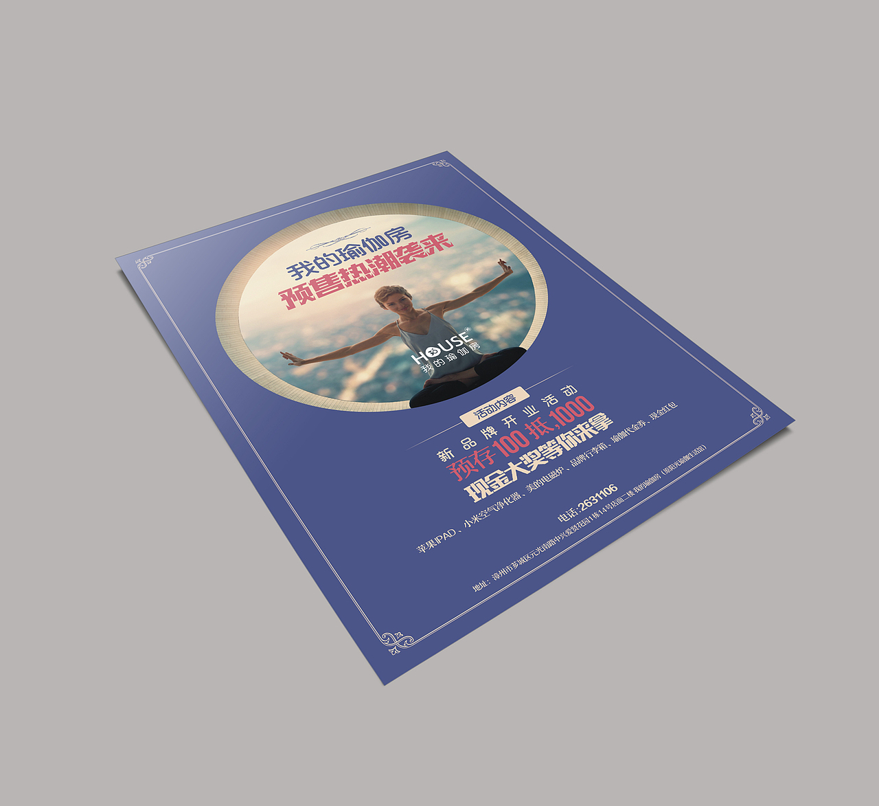 瑜伽单页设计 宣传单 单页（图ZMTQ1MzkyODg4） - 宣传物料 - 站酷设计师a伟设计室原创素材 - 站酷ZCOOL