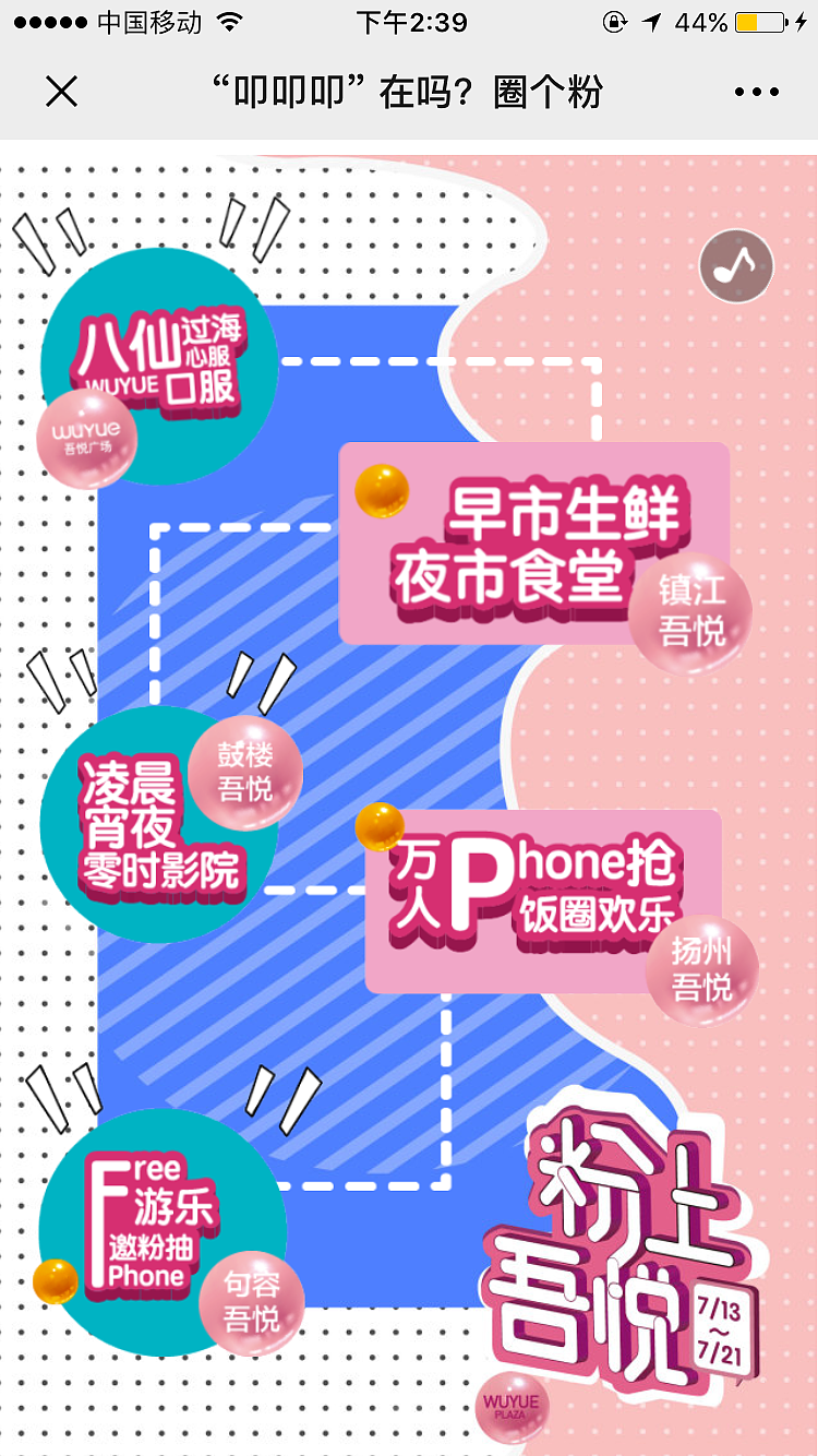 粉上吾悦推广H5（图ZMTY3MDU5MjQw） - 宣传物料 - 站酷设计师kayla1994原创素材 - 站酷ZCOOL
