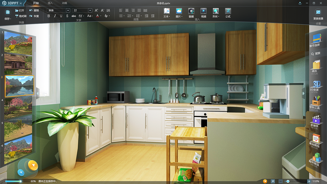 3DPPT(演翼)新版主风格设计-设计规范