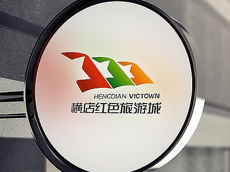 横店红色旅游城logo设计
