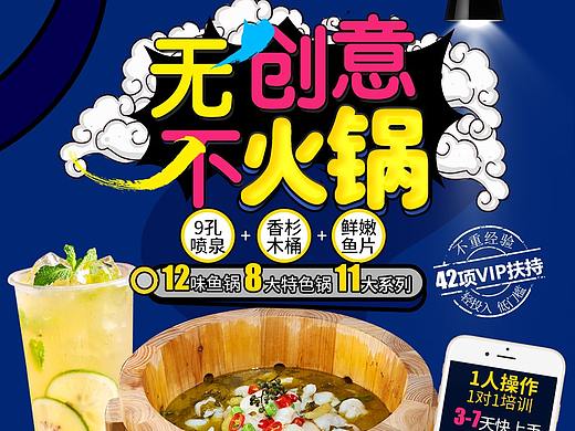鱼你相伴喷泉鱼火锅