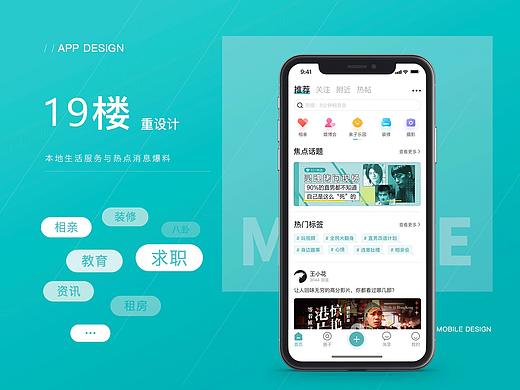 19楼APP改版设计