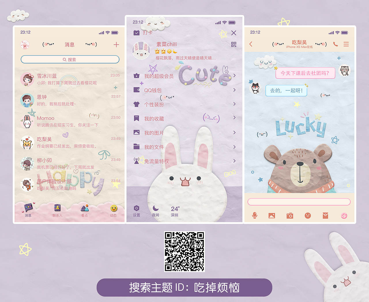 腾讯美化主题（图ZMjY3Mzg2NjY4） - 其他平面 - 站酷设计师Z紫轩啊原创素材 - 站酷ZCOOL