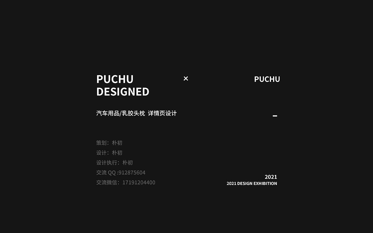 布衣朴初 汽车用品 京东淘宝 电商详情页海报主图首页