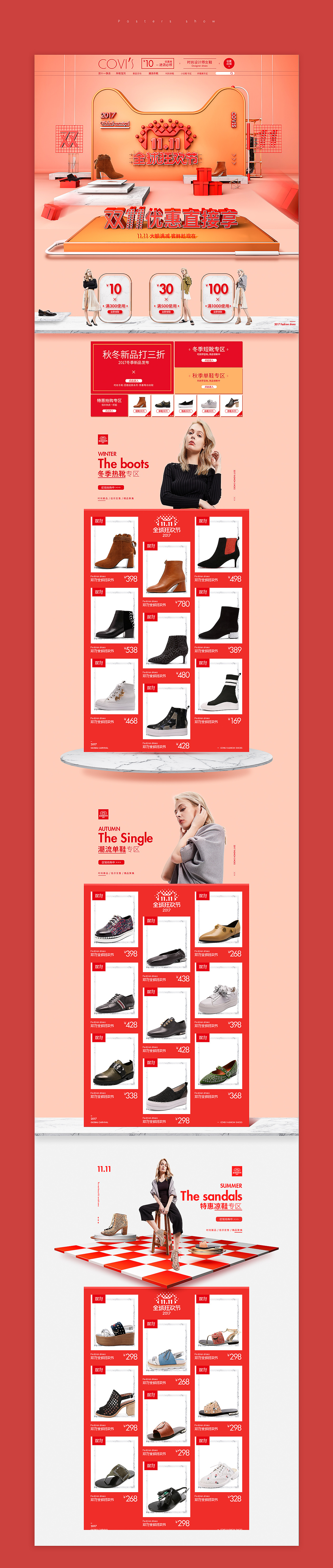 《双十一大促女鞋》》首页C4D首页海报