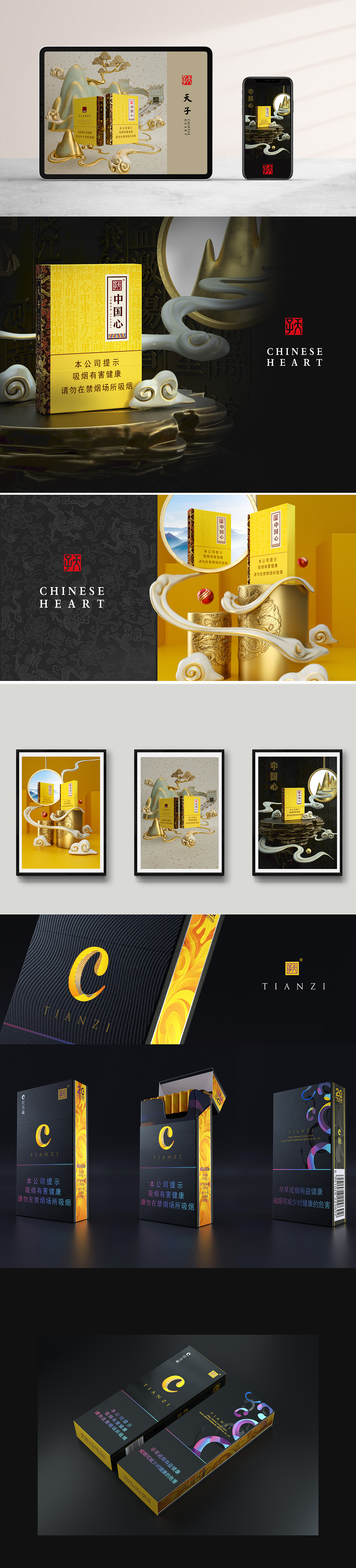 天子 香烟包装 三维建模渲染 海报设计