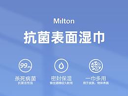 milton湿巾
