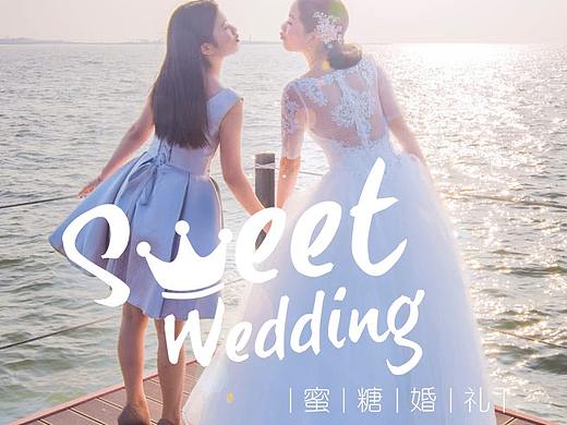 宁波蜜糖婚礼品牌logo设计