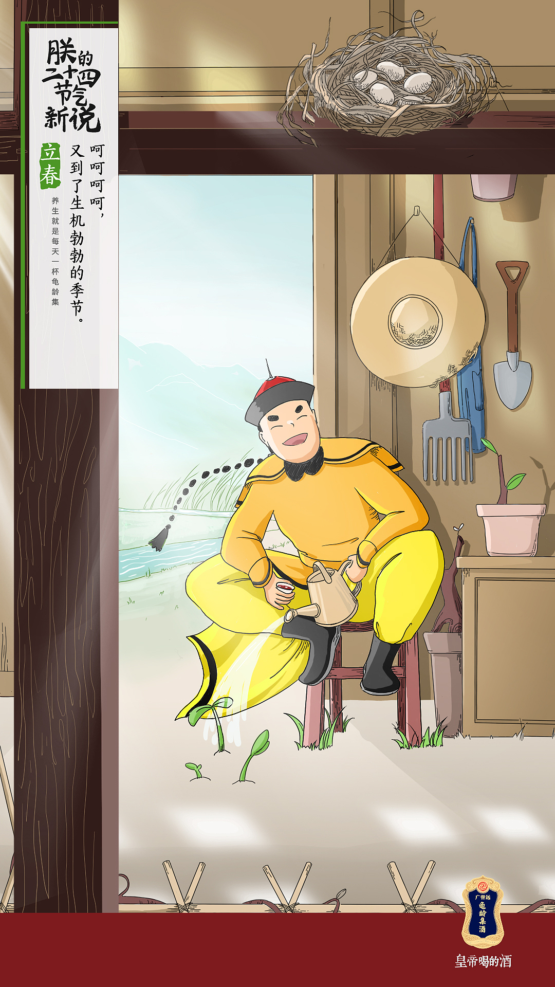 龟龄集酒24节气动态海报|平面|海报|刘老财财_原创作品-站酷zcool