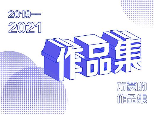 2019—2021·个人作品集（个人主页-ZNTEwNjYzODA=） - 其他平面 - 站酷设计师点万原创素材 - 站酷ZCOOL