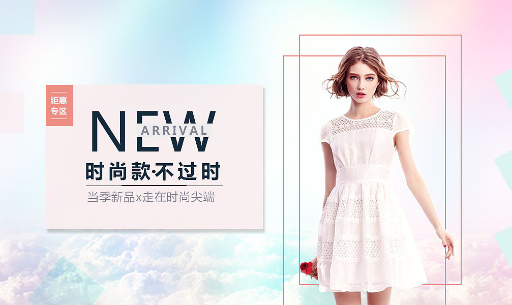 服裝banner（圖ZOTI1OTMxNjA=） - 運營設(shè)計 - 站酷設(shè)計師薇如原創(chuàng)素材 - 站酷ZCOOL