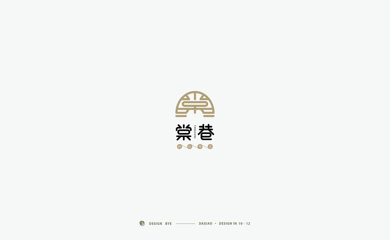 标志合辑 | 2018（图ZMTQwMTI1NTYw） - Logo - 站酷设计师大筱原创素材 - 站酷ZCOOL