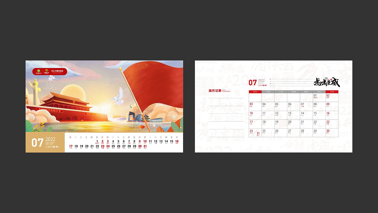 地产虎年新年日历（图ZMjgxMDg2NzA0） - 宣传物料 - 站酷设计师老玉米q原创素材 - 站酷ZCOOL