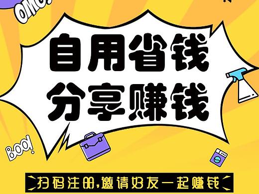 分销海报