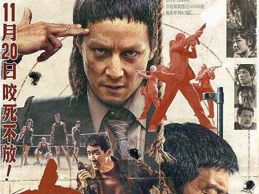 新艺联作品：电影《除暴》复古版海报