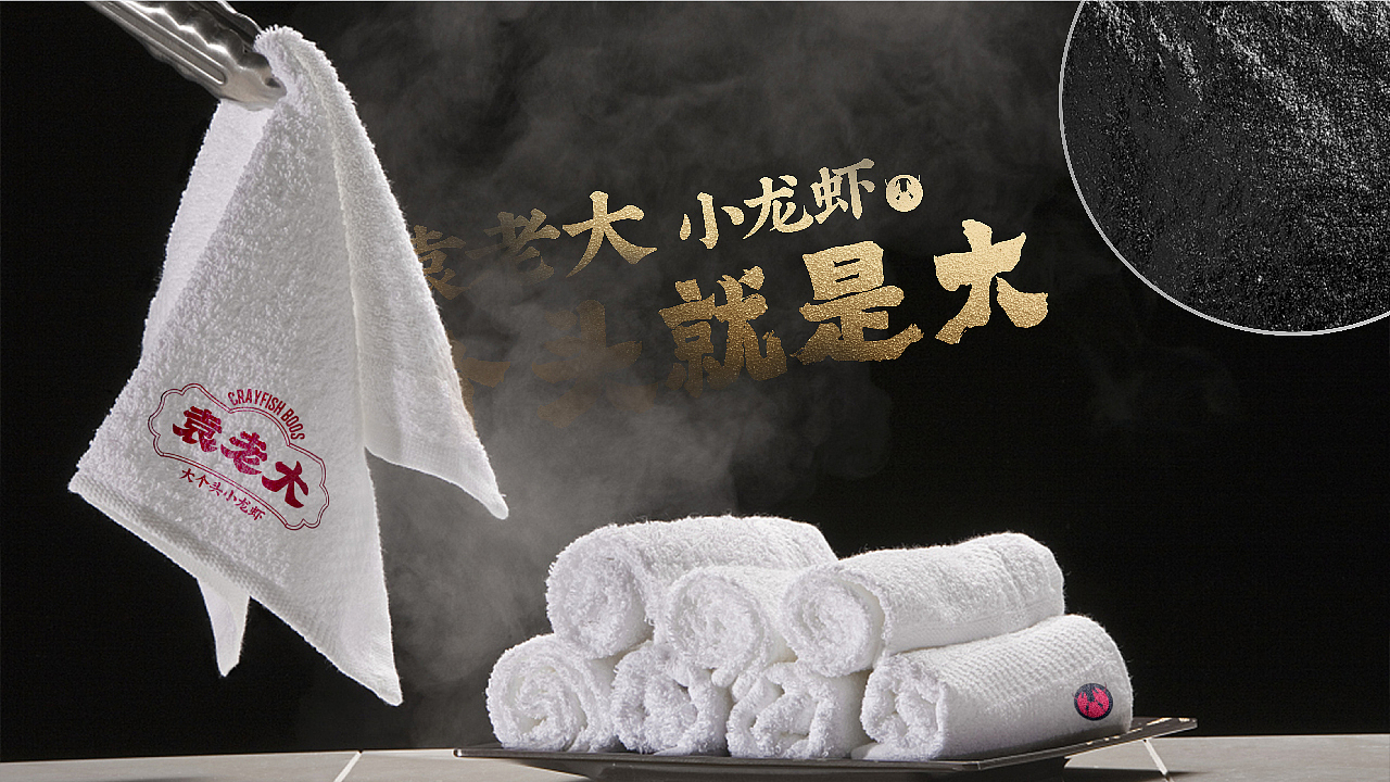 袁老大丨一家做大龙虾的小龙虾品牌（图ZMjYwNTYyNTI4） - 品牌 - 站酷设计师十五哥FC原创素材 - 站酷ZCOOL