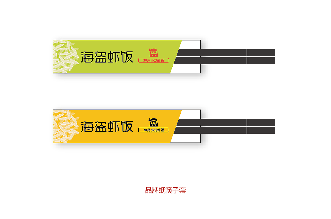 海盗虾饭1（品牌VI）（图ZMTEyMzM0MTcy） - 品牌 - 站酷设计师shibingyi原创素材 - 站酷ZCOOL