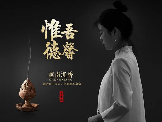 乐霄设计【正香林-沉香品牌视觉分享】