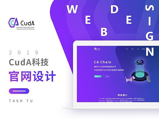 CudA科技官网设计