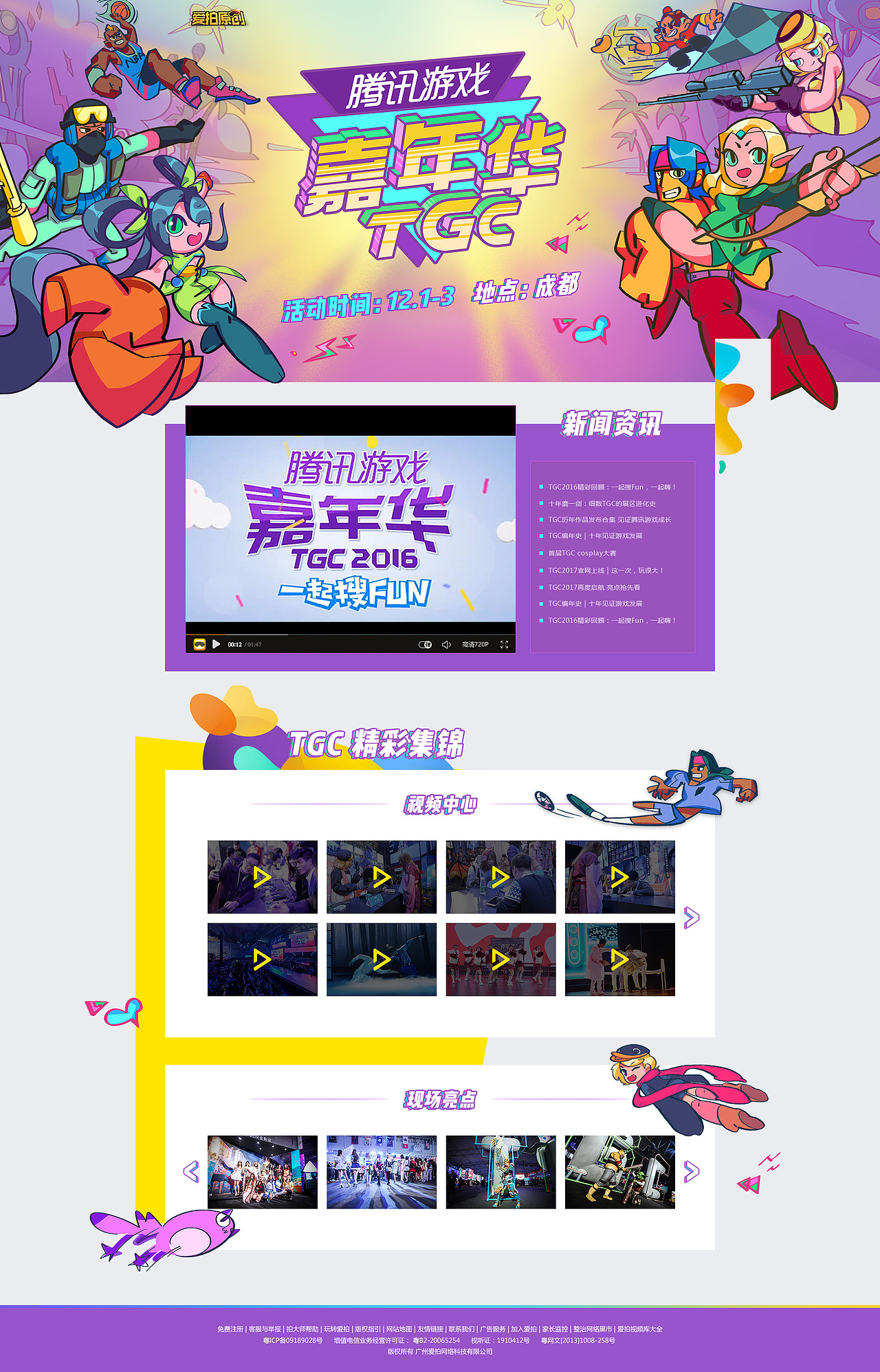 游戏专题活动（图ZMTA0OTA1MzUy） - 运营设计 - 站酷设计师Nikita_Real原创素材 - 站酷ZCOOL