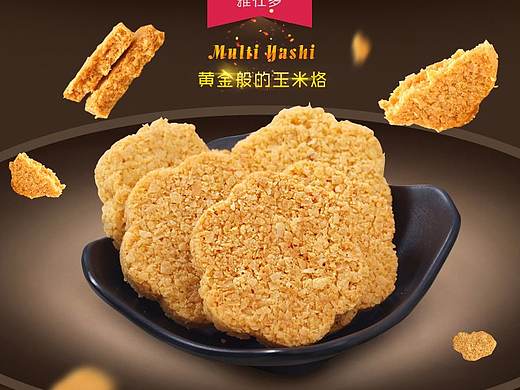 零食