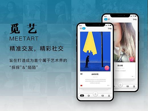 觅艺交友APP