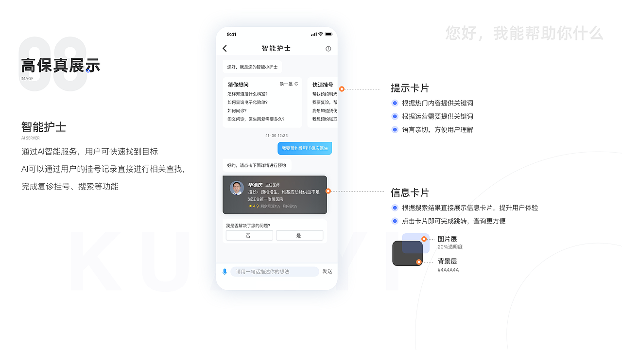 快医挂号——医疗挂号APP
