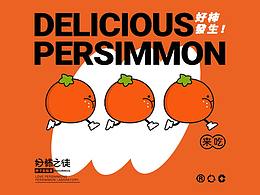 设计