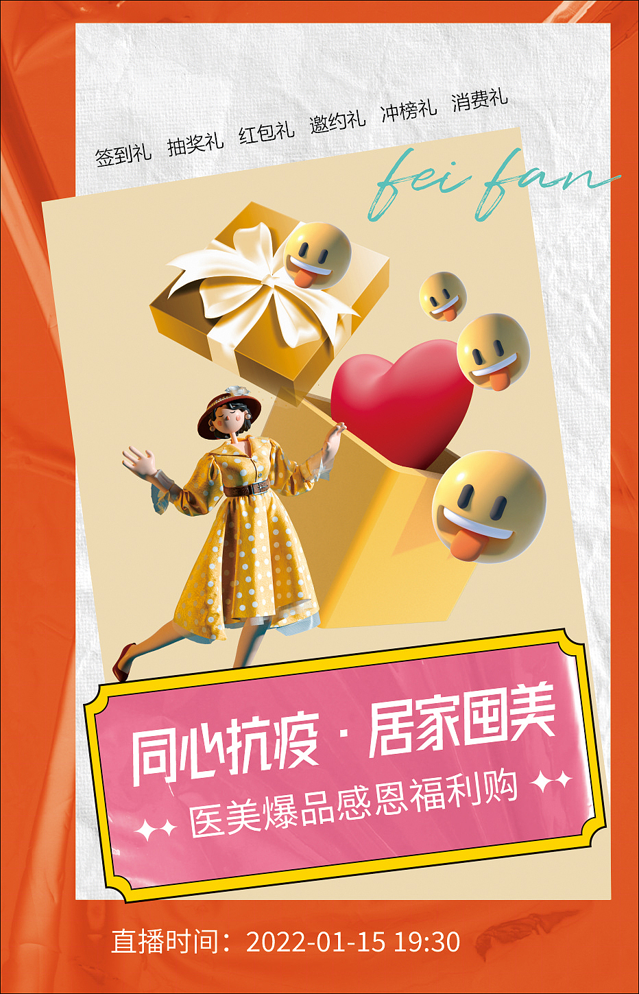 同心抗疫·居家囤美直播