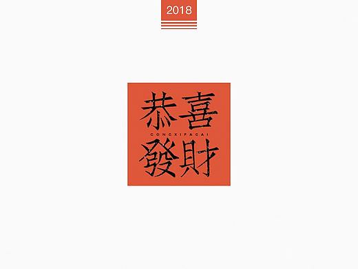 狗年大吉大利｜品牌设计