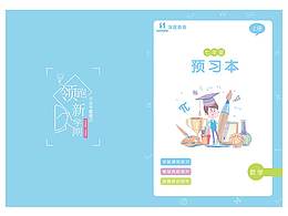 教育类书籍封面设计
