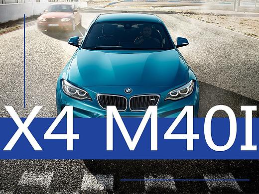 宝马X4 M40I 汽车发布会大屏幕