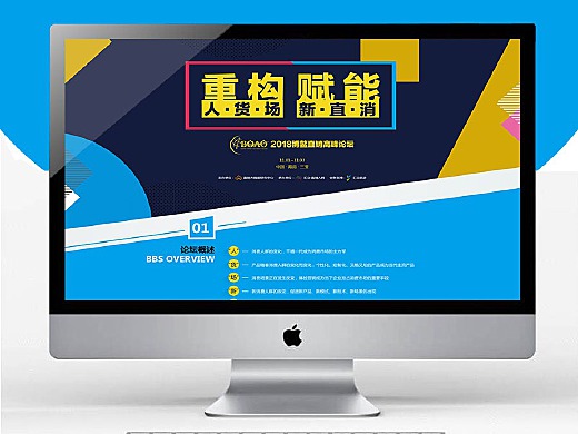 2018博鰲直銷高峰論壇專題設計