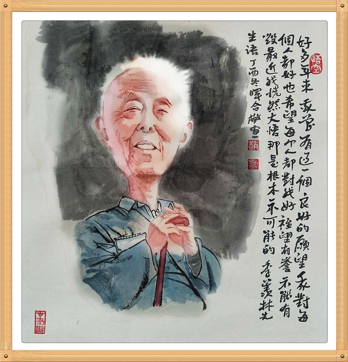 季羡林先生水墨漫画