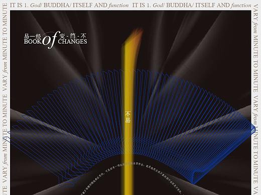 易经-Book of changes-变易丨简易丨不易