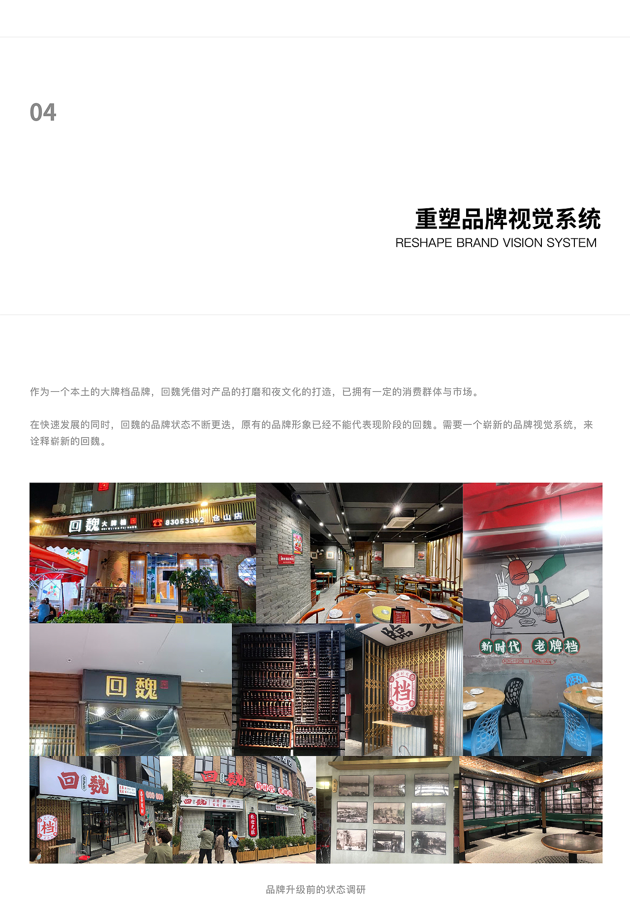 案例｜回魏大牌档·品牌升级（图ZMjc2MzI3NzY0） - 品牌 - 站酷设计师StudioJU聚品牌原创素材 - 站酷ZCOOL