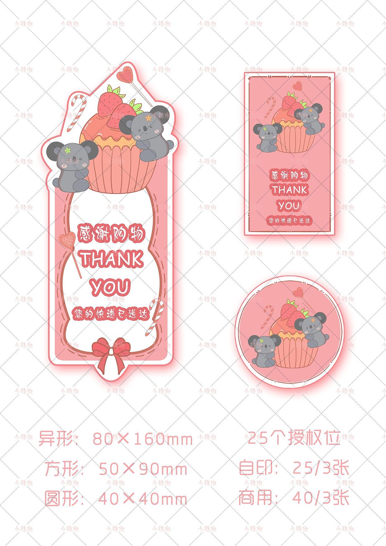 原创封口贴设计‖草莓考拉🍓