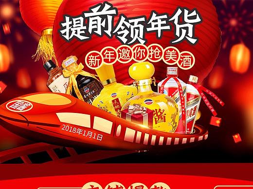 年货节氛围（个人主页-ZMjU3MDE0MzI=） - 电商 - 站酷设计师zdg152850原创素材 - 站酷ZCOOL