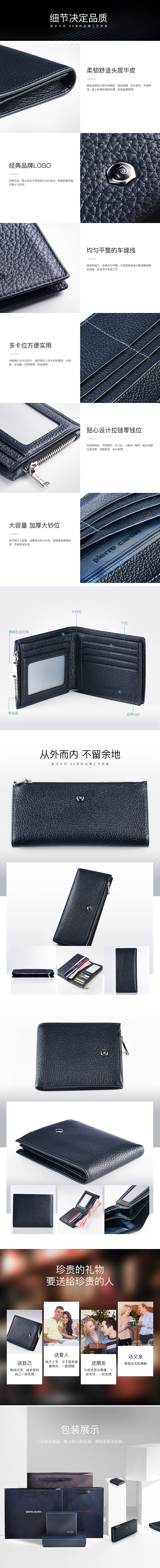 皮尔卡丹京东店祥情页