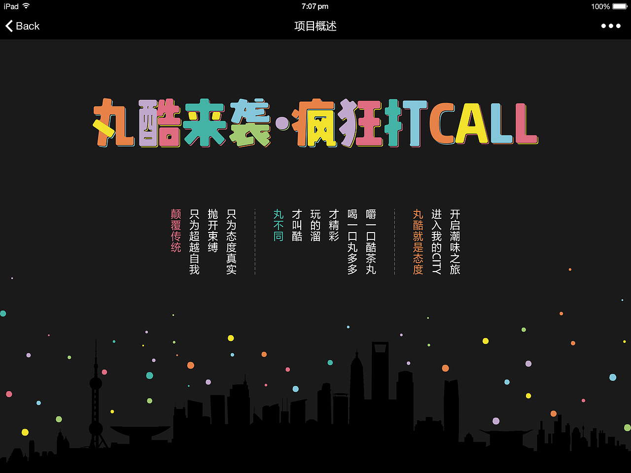 丸多多项目概述（图ZMTQwMjY1MTQ0） - 其他平面 - 站酷设计师gongyansong原创素材 - 站酷ZCOOL