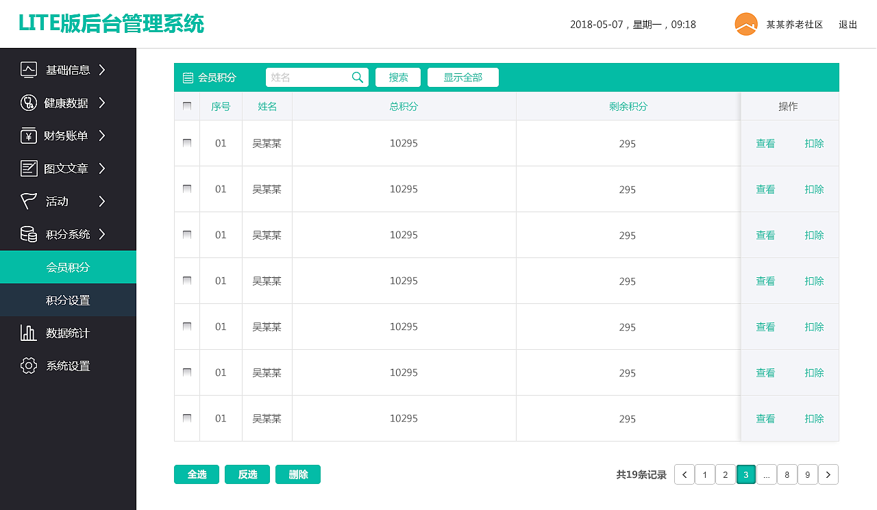 养老院lite后台管理系统（图ZMTIyNzMzMDgw） - 软件界面 - 站酷设计师chloride_w原创素材 - 站酷ZCOOL
