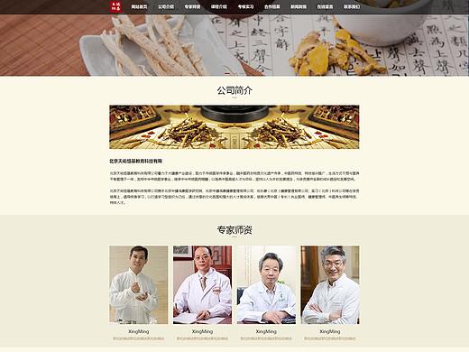 中医养生网页设计