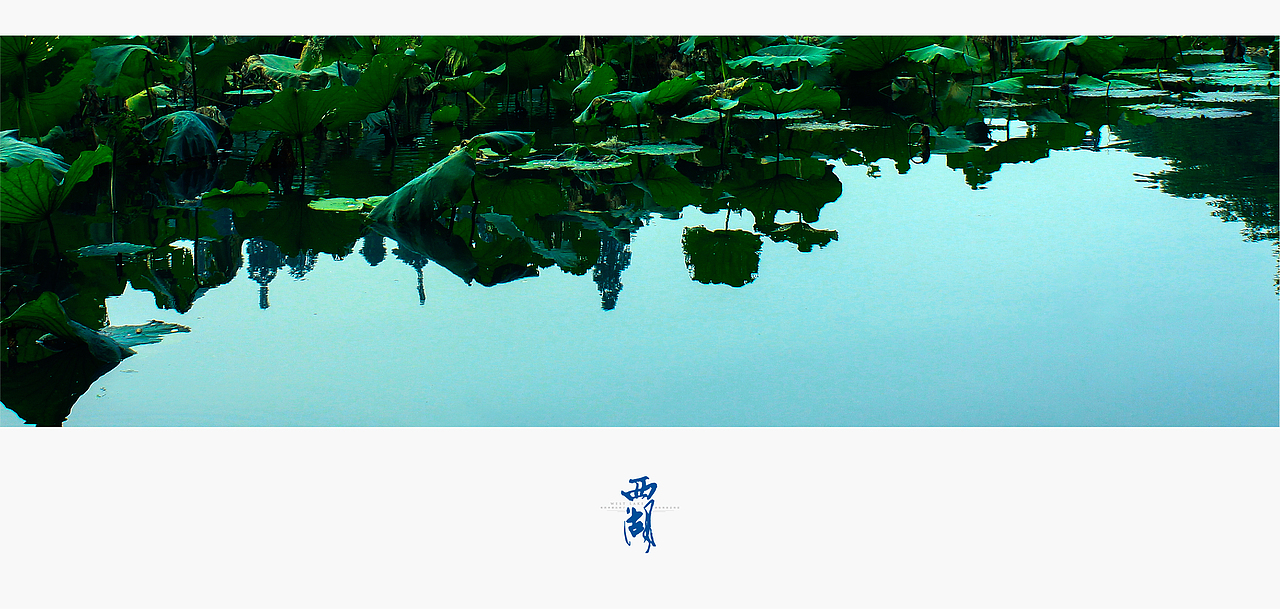 浓妆淡抹 · 总相宜