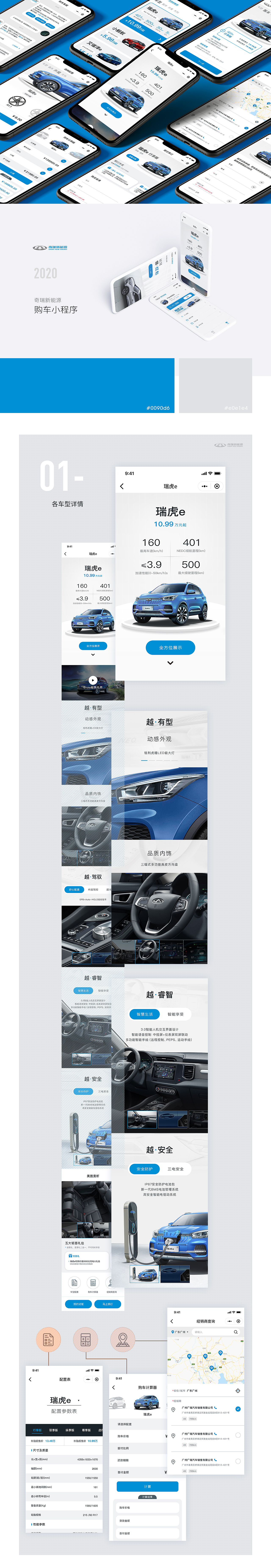 奇瑞新能源赏车小程序（图ZMjEwNDAzMjQ0） - 软件界面 - 站酷设计师天使扫大街原创素材 - 站酷ZCOOL