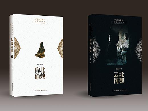 北魏文化经典