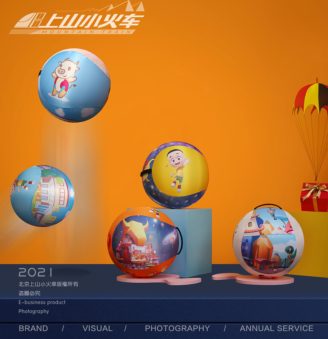 央视动漫VS上山小火车