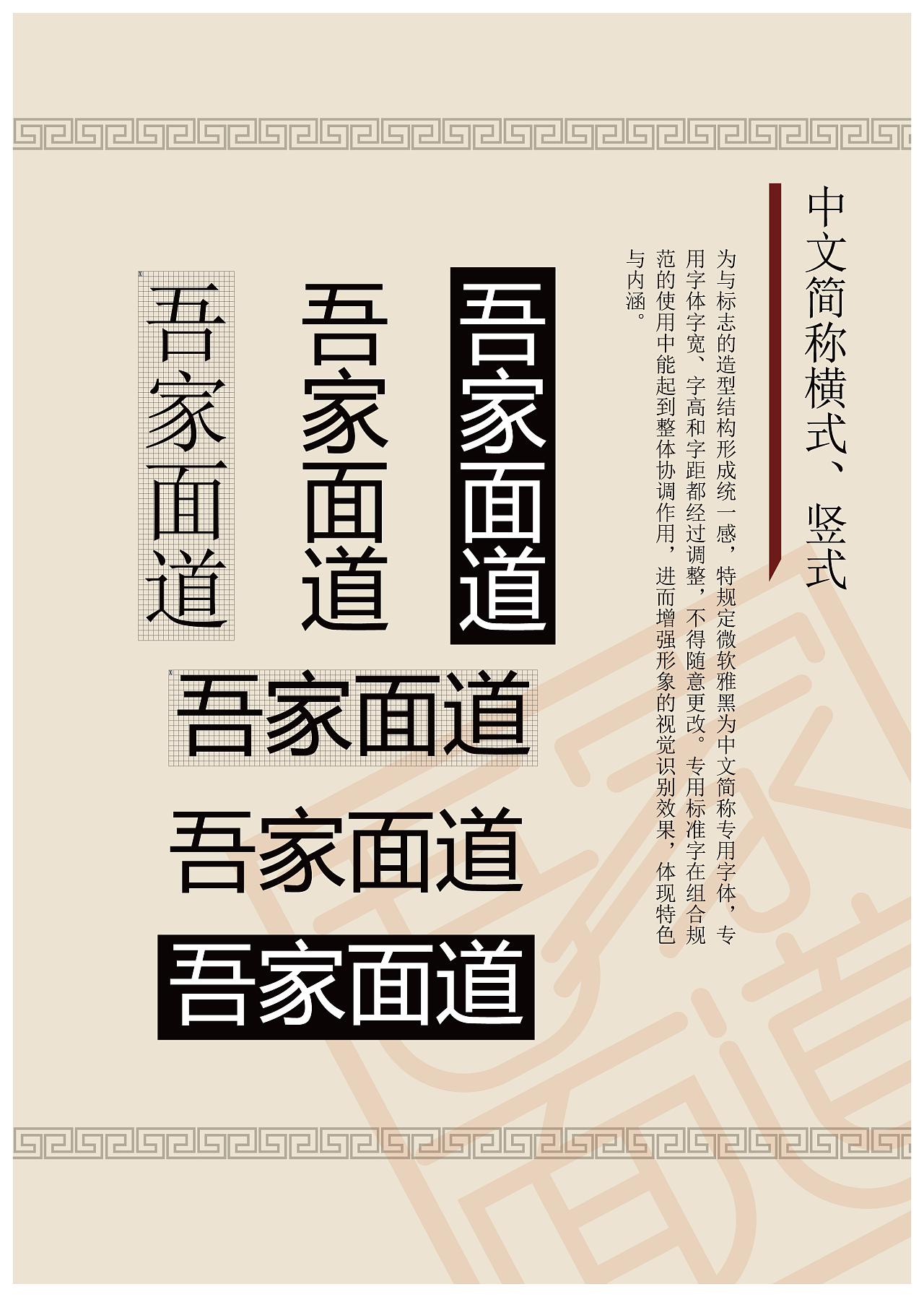 体现出中国传统的面食文化, 标志主要用文字来设计,选取黑体字作为