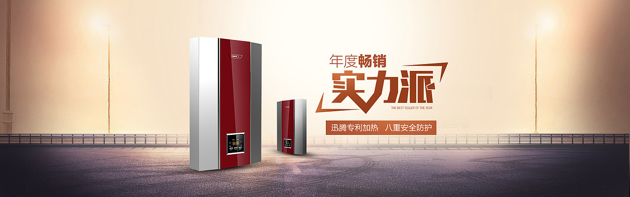 电商热水器海报设计（图ZMTAyMDM2ODk2） - 海报 - 站酷设计师achen7775原创素材 - 站酷ZCOOL