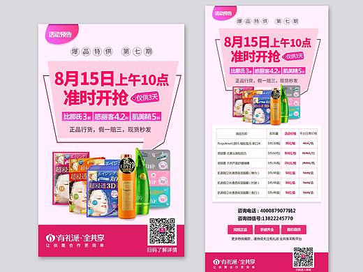 進(jìn)口化妝品平臺(tái)爆品特供活動(dòng)（個(gè)人主頁(yè)-ZMjYwNjExODA=） - 電商 - 站酷設(shè)計(jì)師簡(jiǎn)設(shè)計(jì)0509原創(chuàng)素材 - 站酷ZCOOL