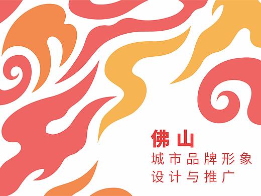 佛山城市视觉形象设计